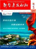 新型建筑材料（Email投稿；打印稿）